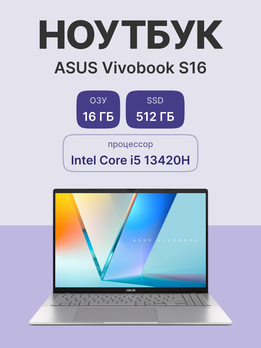 Ноутбук ASUS VivoBook 16 S3607VA-RP078 16" (90NB1671-M005X0)