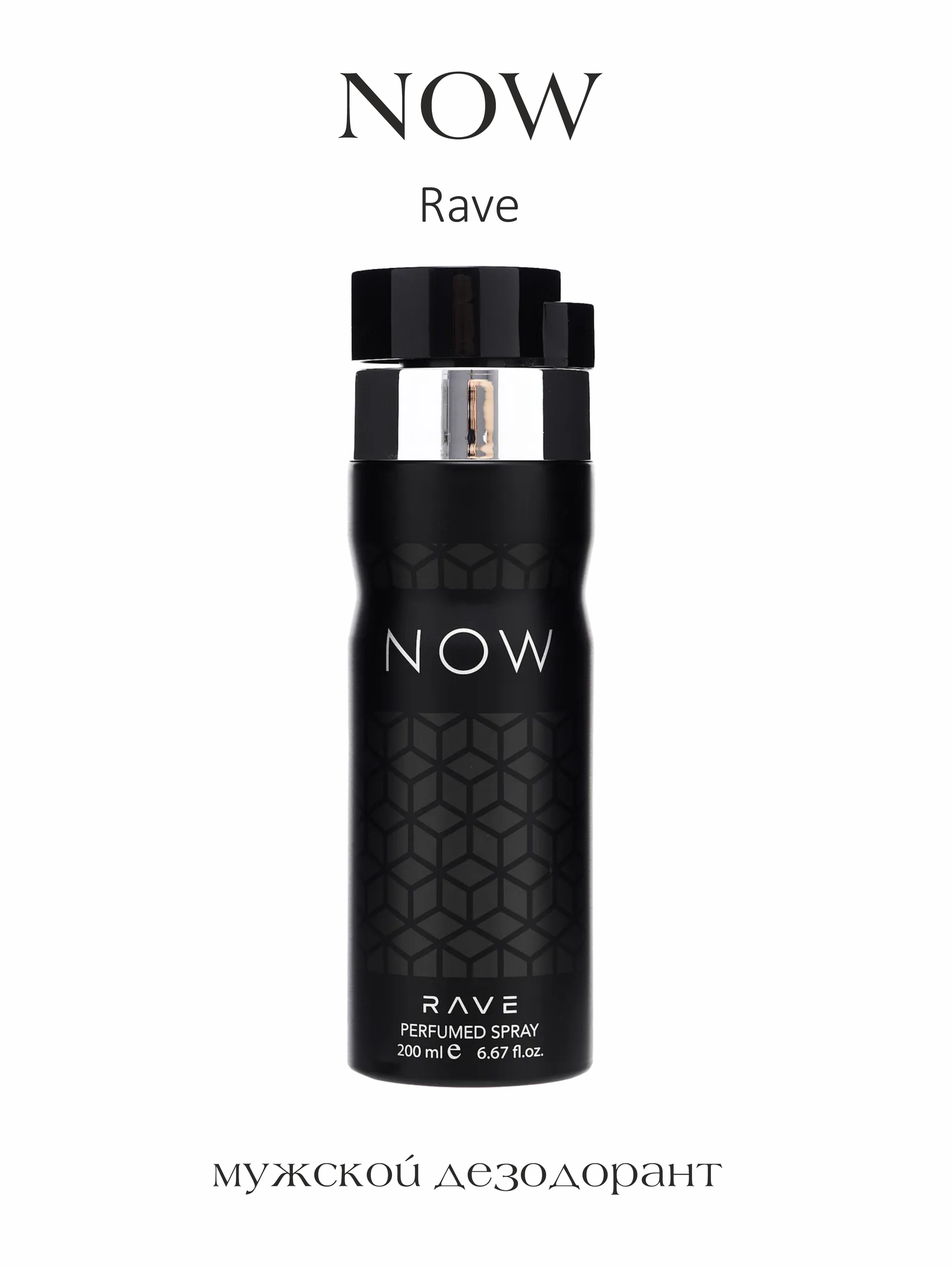 Парфюмированный дезодорант Lattafa NOW Rave, мужской, спрей, 200мл
