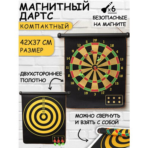 Дартс магнитный Средний 42х37 см, двухсторонняя мишень, 6 дротиков с магнитами, Игра подарок для взрослых и детей