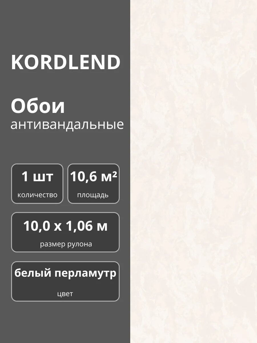 Обои флизелиновые виниловые антивандальные 106х10 м. белый перламутр 1794-61 Казбек с тиснением 1 шт.