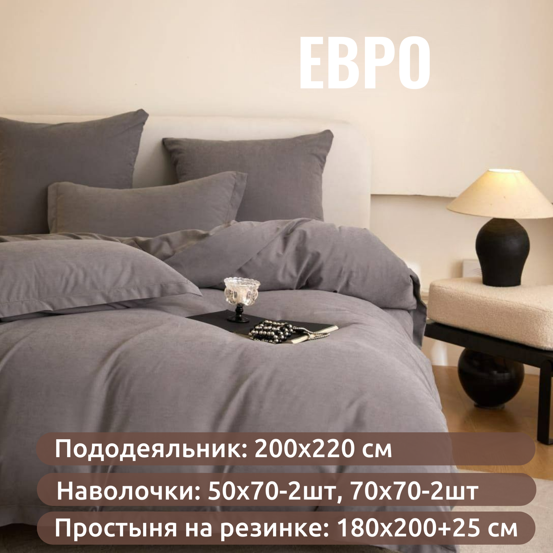 Постельное белье евро 2 спальное темно-серый CandiesWinni сатин бархат простыня на резинке 180х200+25 — фото 1