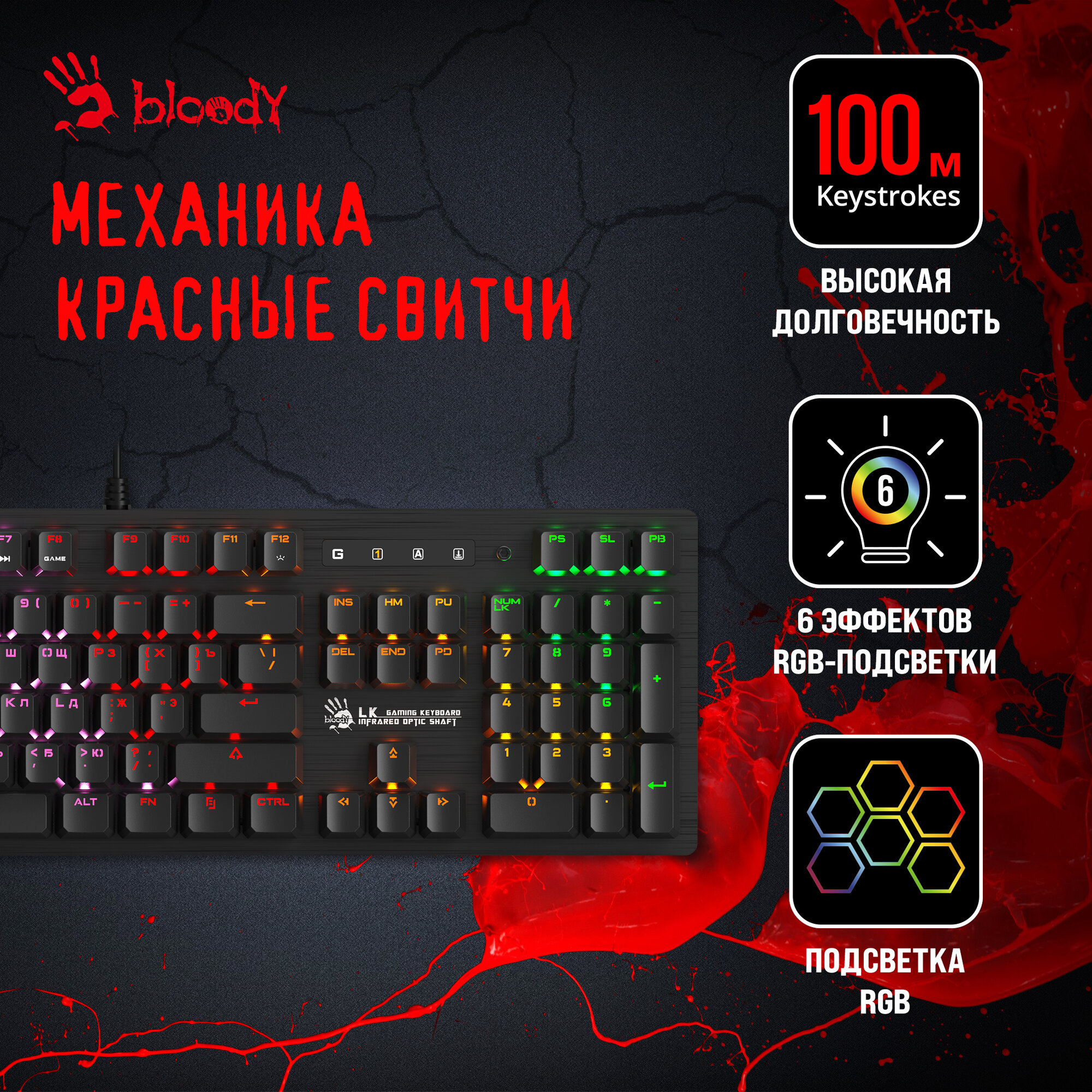 Клавиатура A4Tech Bloody B820R, русские и английские буквы, черный (b820r black (red switch))
