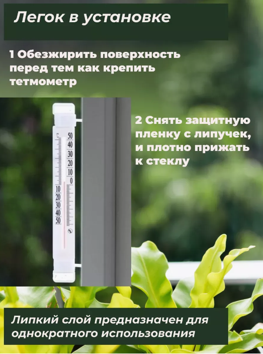 Картинки Термометр самоклеющийся оконный без ртути для улицы и бани 21 см.