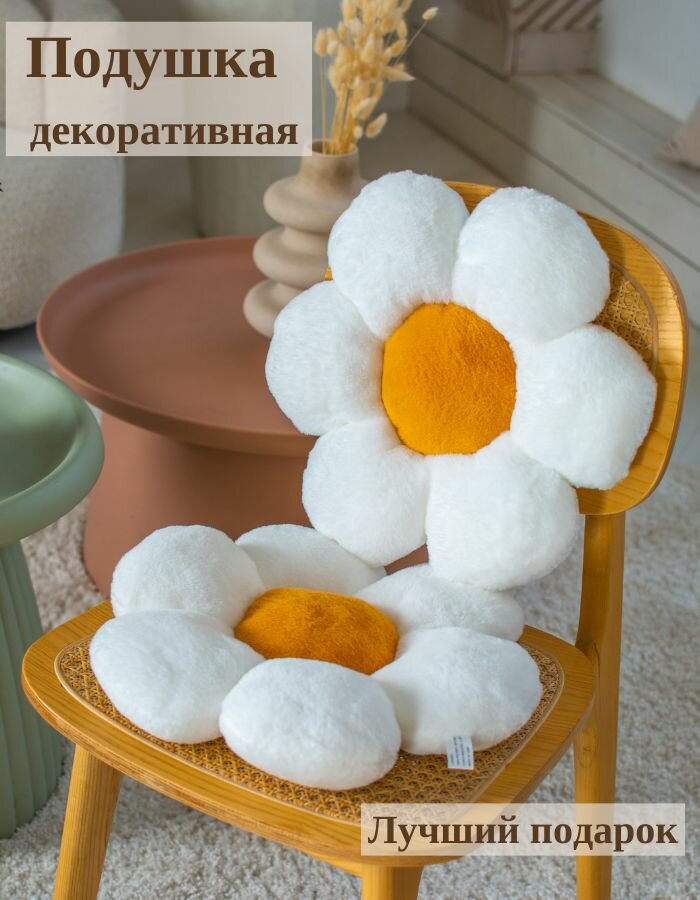 Подушка декоративная "Ромашка", 37x37см, цвет белый/горчичный