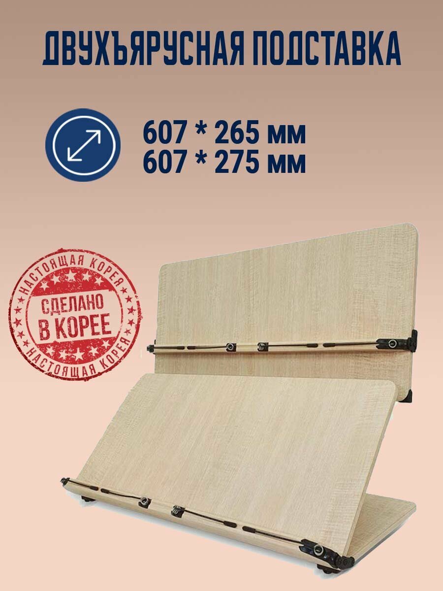 Двухъярусная подставка для книг, учебников и планшетов О-204. Корея