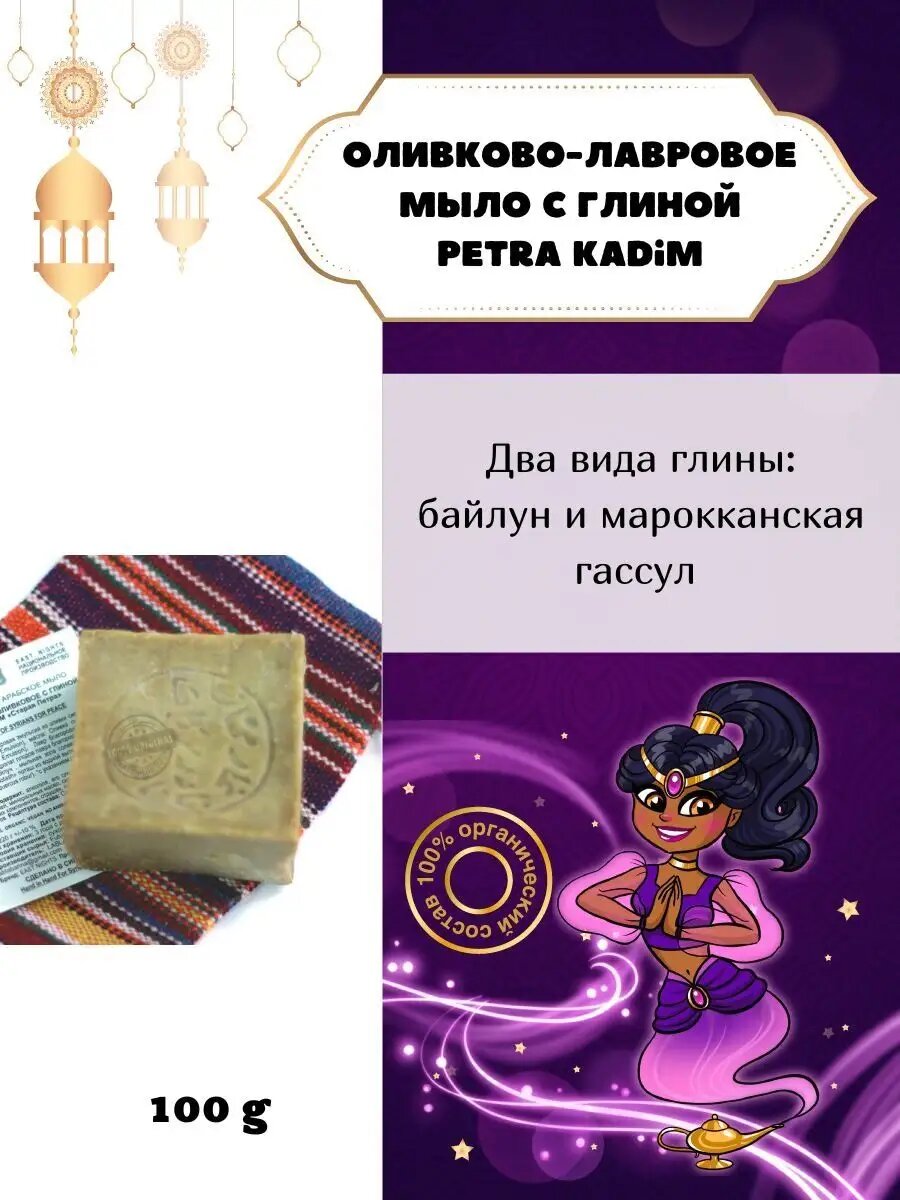 Мыло лавровое с глиной Petra Kadim