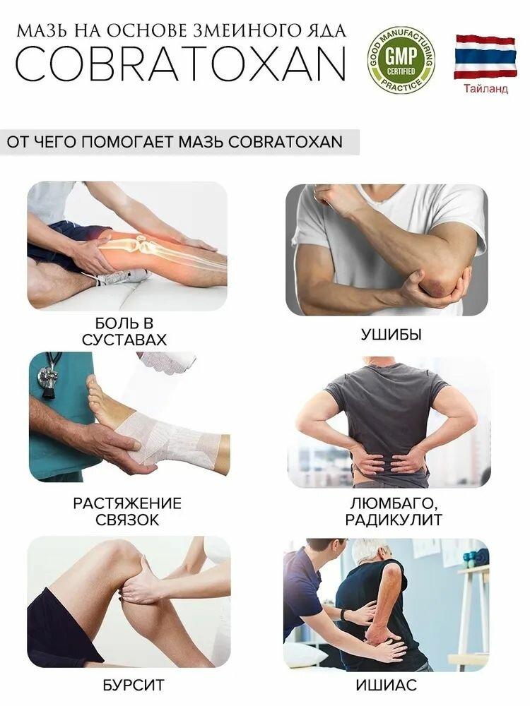 Крем "Кобратоксан" 20 гр. — фото 1