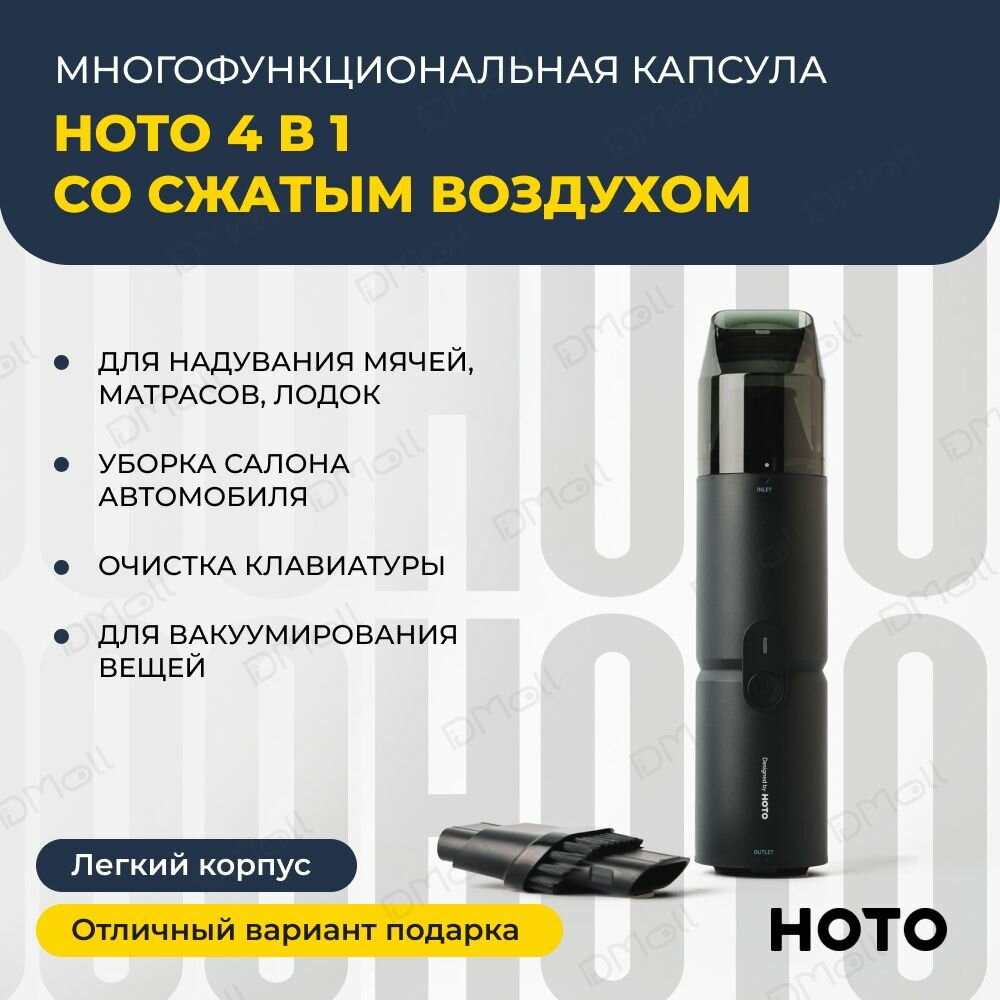 Многофункциональная капсула со сжатым воздухом HOTO Compressed Air Capsule, 4-в-1: пылесос, насос, воздуходувка, вакуумная герметизация, мощность всасывания 15000 Па