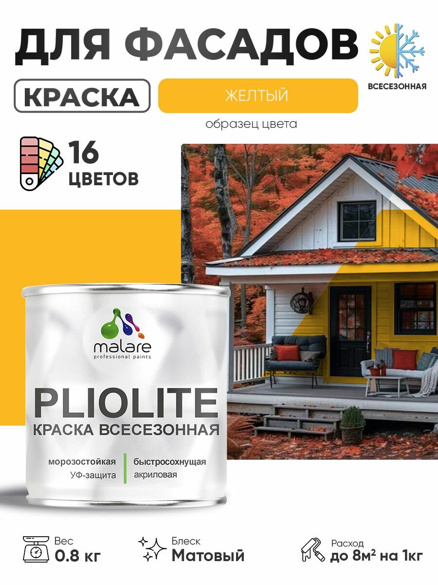 Краска-эмаль Pliolite всесезонная, зимняя, для всех типов поверхностей, антикоррозионная, RAL 1023, желтый, матовая, 0,8 кг.