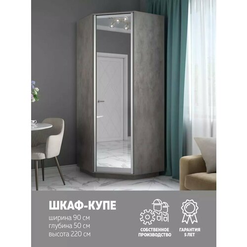 фото Шкаф угловой экспресс, зеркало, 90х90х220, мебельная компания е1, бетон