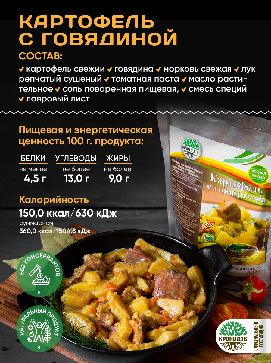 Набор из 4 готовых блюд Кронидов: Картофель с говядиной/Буженина/Гороховая каша с копченостями/Каша гречневая с котлетой — фото 1