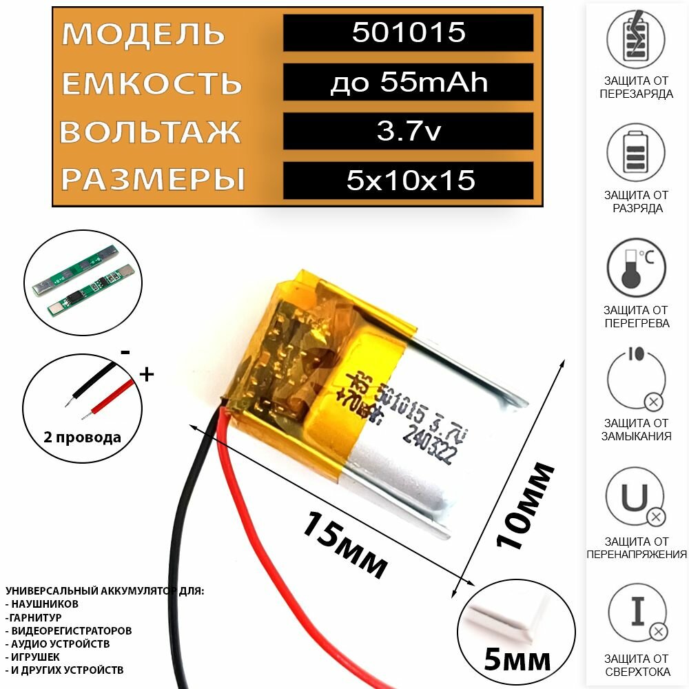 Аккумулятор для брелка сигнализации автомобиля 3.7v 55mAh 5x10x15 / 501015 батарейка в брелок