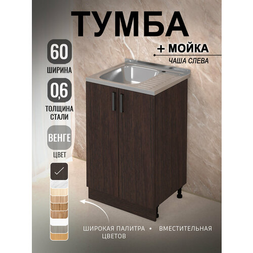фото Кухонный гарнитур. комплект. кухонная тумба с мойкой 60 см (0,6 мм) чаша слева