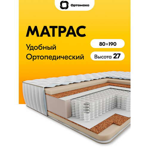 Премиум-матрас 80х190 ортопедический средней жесткости с кокосом Ortomax Прайм 25 S500 с независимыми пружинами Ортомакс