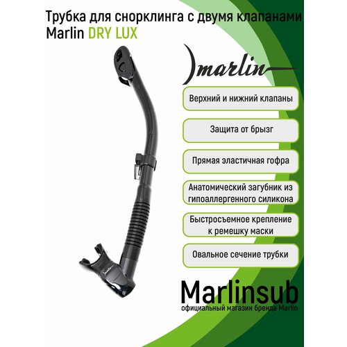 Трубка Marlin DRY LUX (прямая гофра) BLACK