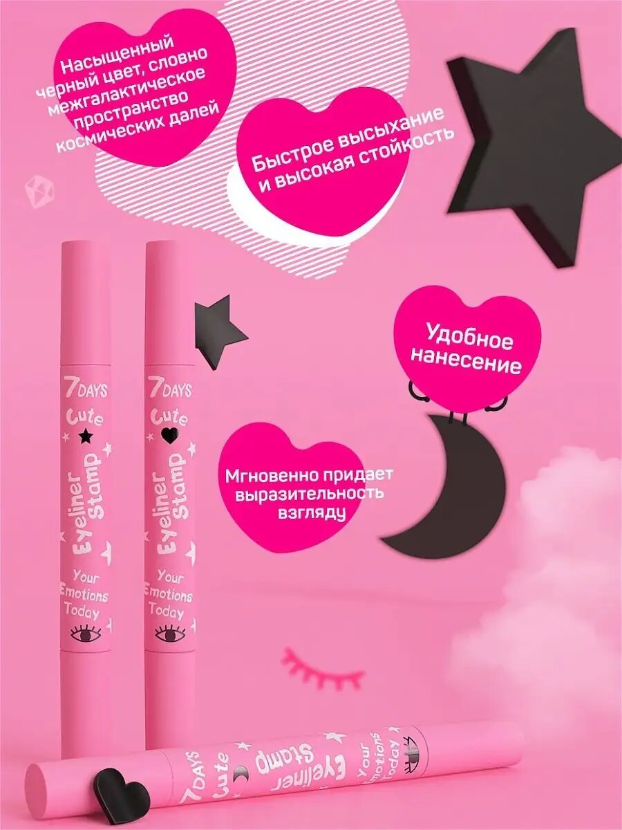7DAYS Подводка для глаз, фломастер, жидкая, штамп CUTE, 209 Eyeliner&Star black stamp — фото 1