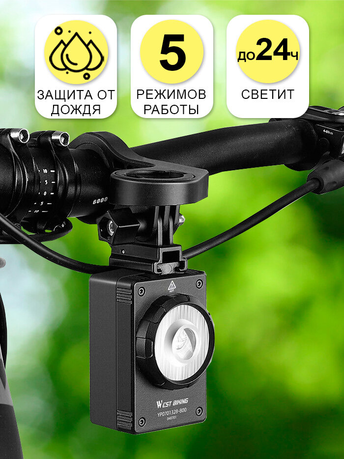 Фонарь для велосипеда передний, аккумуляторный, светодиодный West Biking с зарядкой по USB