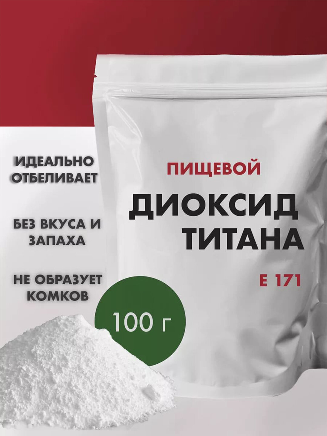 Диоксид титана, для штукатурки, художников, скульпторов, 500 г