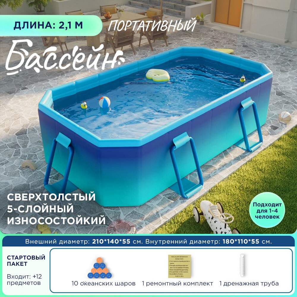 Складной детский плавательный бассейн домашний, 2.1 м, титановая алюминиевая опорная сталь стандартная комплектация