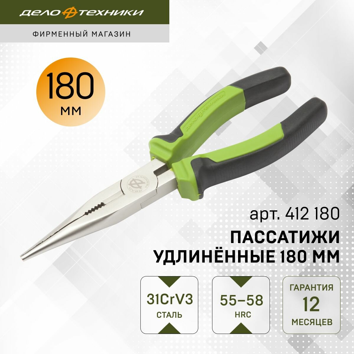 Пассатижи Дело Техники удлинённые 180 мм, 412180