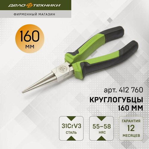 Изображение товара Круглогубцы Дело Техники 160 мм, эргономичные рукоятки, CrV, 412760