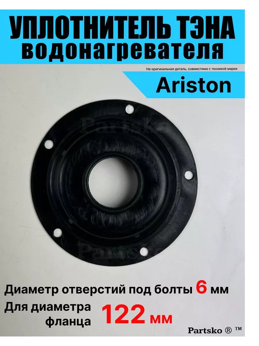 Прокладка тэна водонагревателя уплотнительная резинка фланца