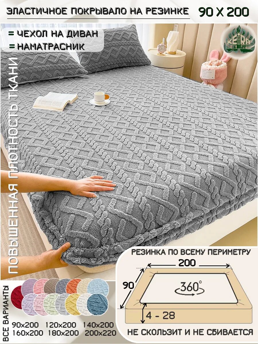 Покрывало на резинке чехол на диван 90х200