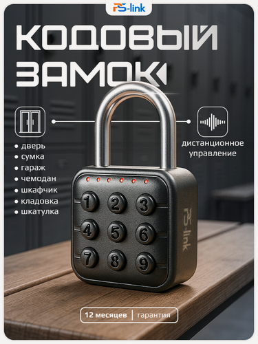 Изображение товара Умный навесной замок Ps-Link PS-SY13 на 200 пользователей, кодовый, IP67, Bluetooth 5.0, приложение TUYA, SmartLife