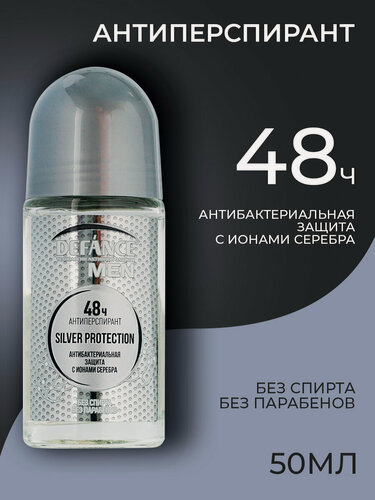 Изображение товара Мужской дезодорант - антиперспирант Defance " Silver protection " 50мл