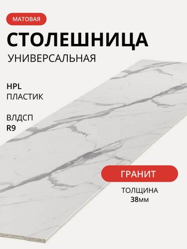 Изображение товара Мебельный РАЙ столешница влдсп гранит 2000/600/38мм