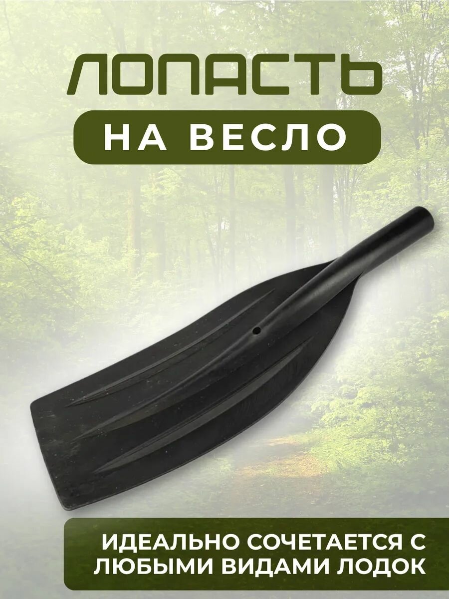 Лопасть для весла запасная, изогнутая форма