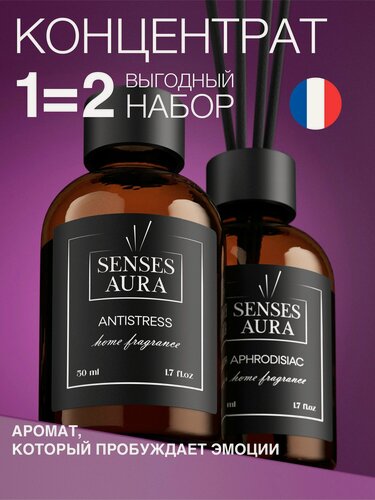 Изображение товара SensesAura, 100 мл. Диффузор для дома Набор ароматический.