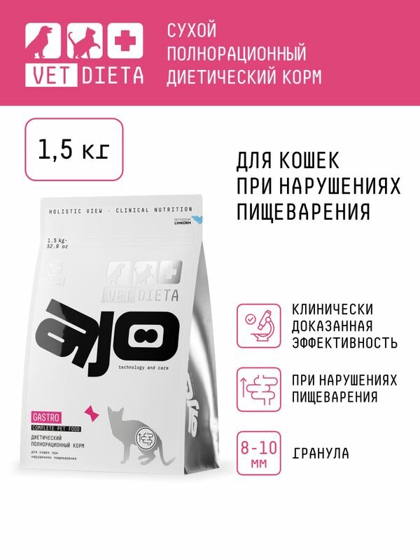 AJO (АЙО) Vet Dieta Gastro Корм сухой полнорационный диетический для кошек при нарушениях пищеварения 1,5 кг