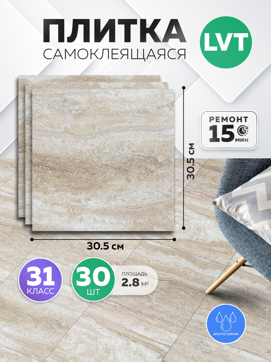 Плитка самоклеющаяся HOMFESK, влагостойкая, 30.5х30.5 см 30 шт.