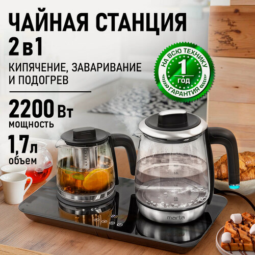 Изображение товара Набор для чая и кофе MARTA MT-4593, черный, вращение на 360°
