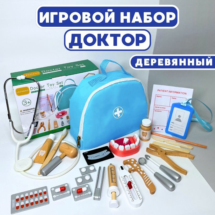 Набор развивающих игрушек "Доктор", дерево, натуральные оттенки, для детей 3-5 лет