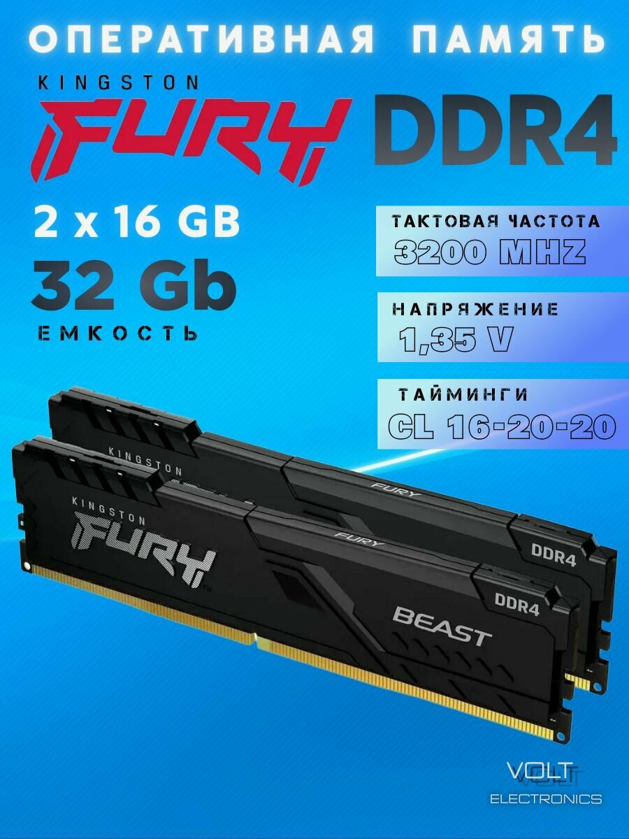 Оперативная память Kingston FURY DDR4 32 ГБ (16 ГБ x 2 шт.) 3200 МГц KF432C16BB1K2/32