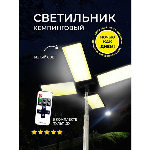 Светильник кемпинговый, туристический, походный с четырьмя светодиодными лампами. Уличный водонепроницаемый фонарь с телескопической штангой