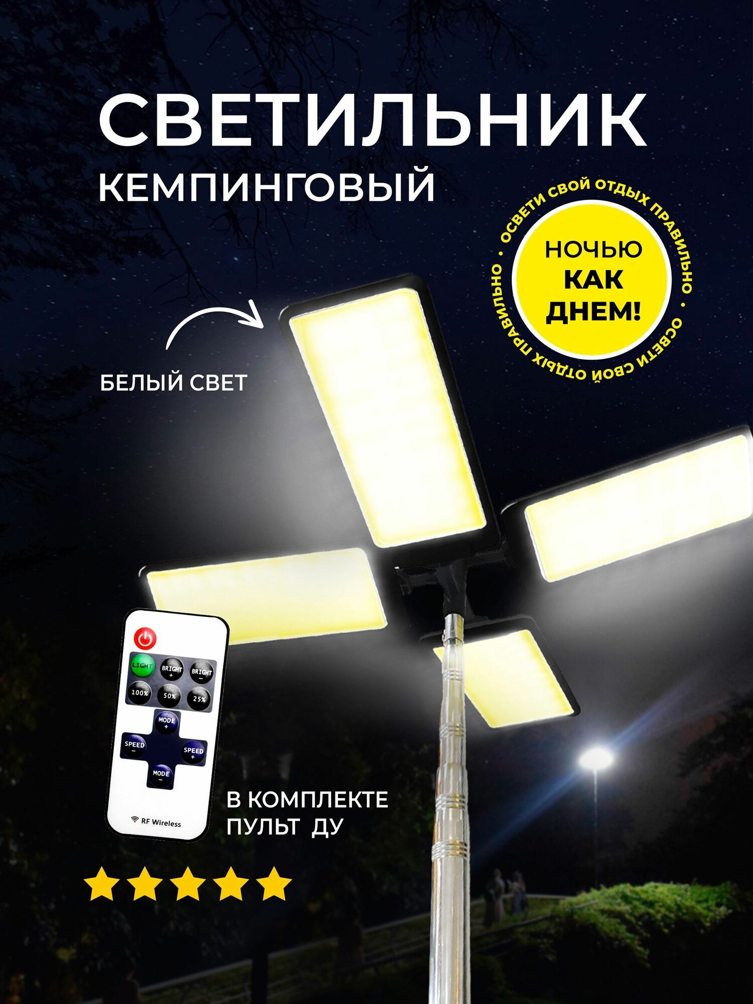 Светильник кемпинговый, туристический, походный с четырьмя светодиодными лампами. Уличный водонепроницаемый фонарь с телескопической штангой