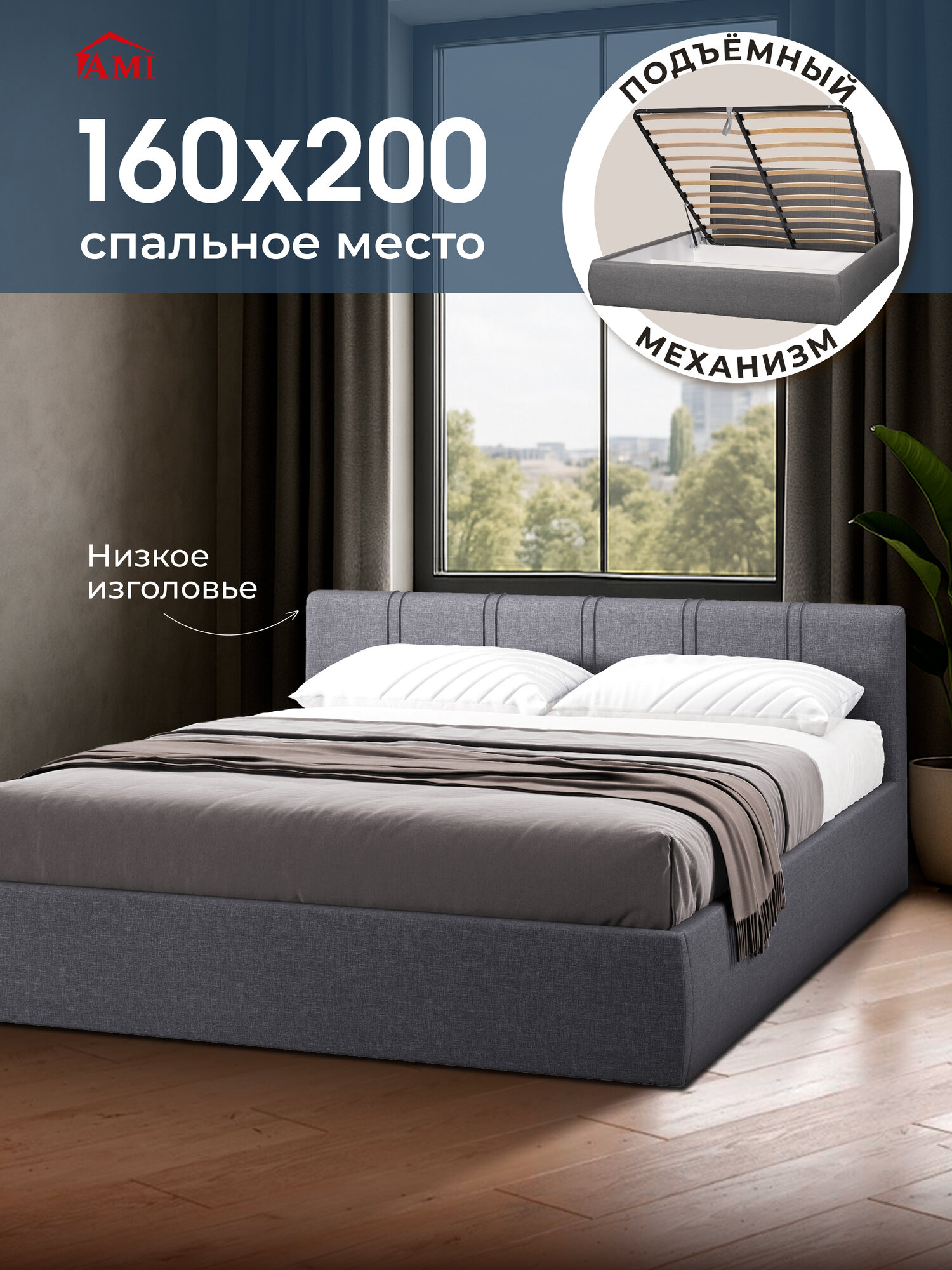 Двуспальная кровать 160х200 с подъемным механизмом, Орландо для дома и спальни, рогожка серая, Ами Мебель Беларусь