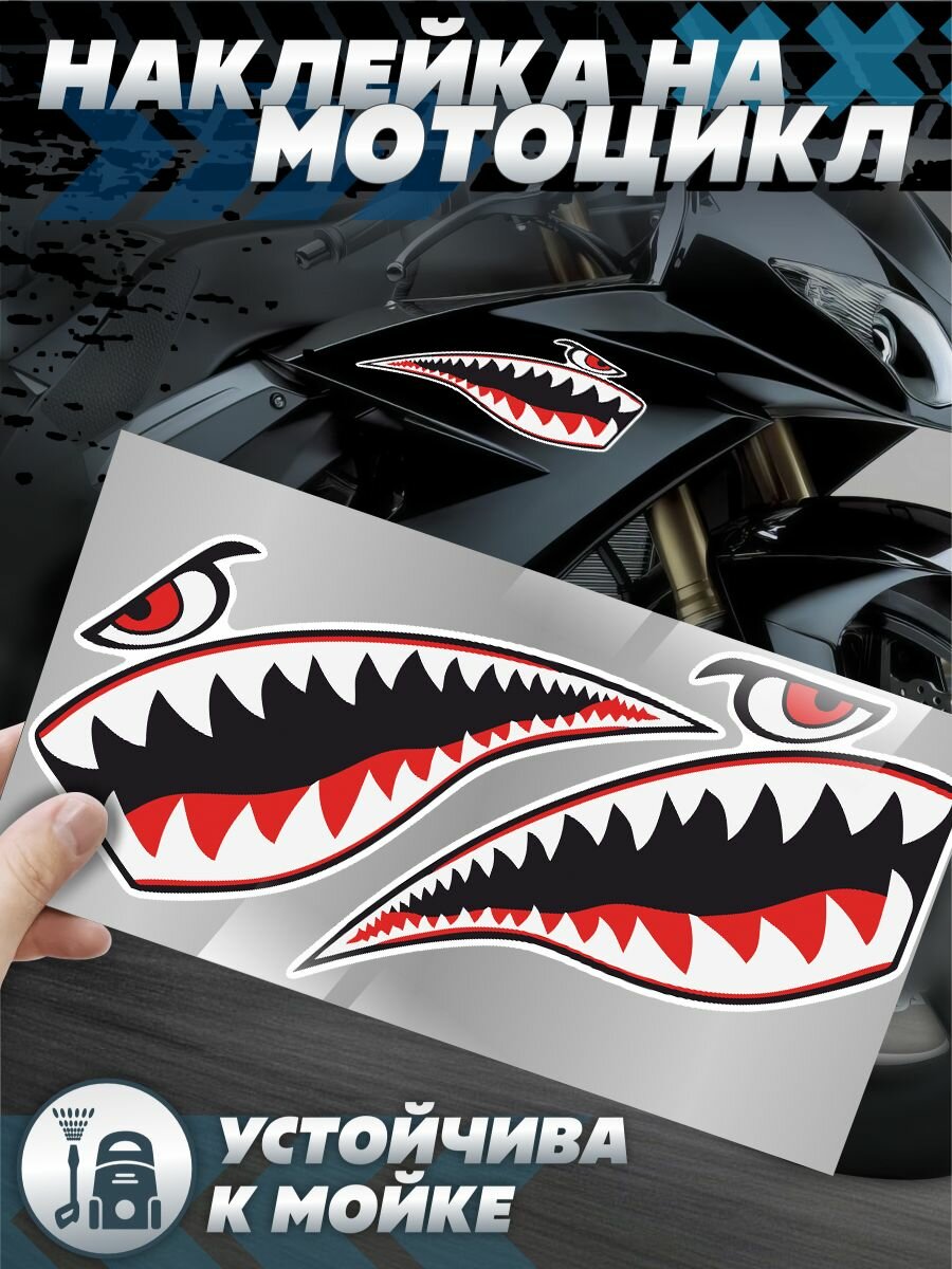 Наклейки на мотоцикл эндуро питбайк Акула с зубами