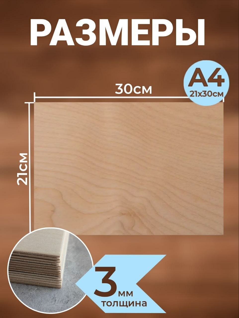 Досочки для выпиливания, творчества и выжигания, рисования, лепки. Деревянные заготовки в наборах. — фото 1