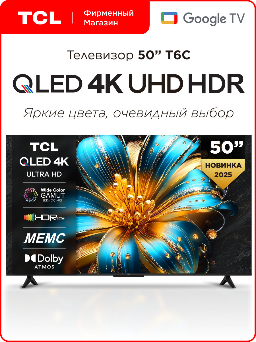Телевизор TCL 50