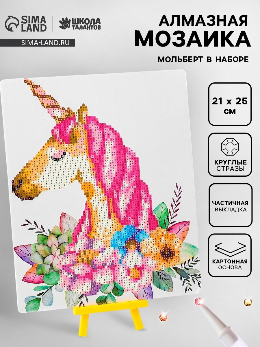 Алмазная вышивка «Единорог в цветах» 21 × 25 см с частичным заполнением с подставкой