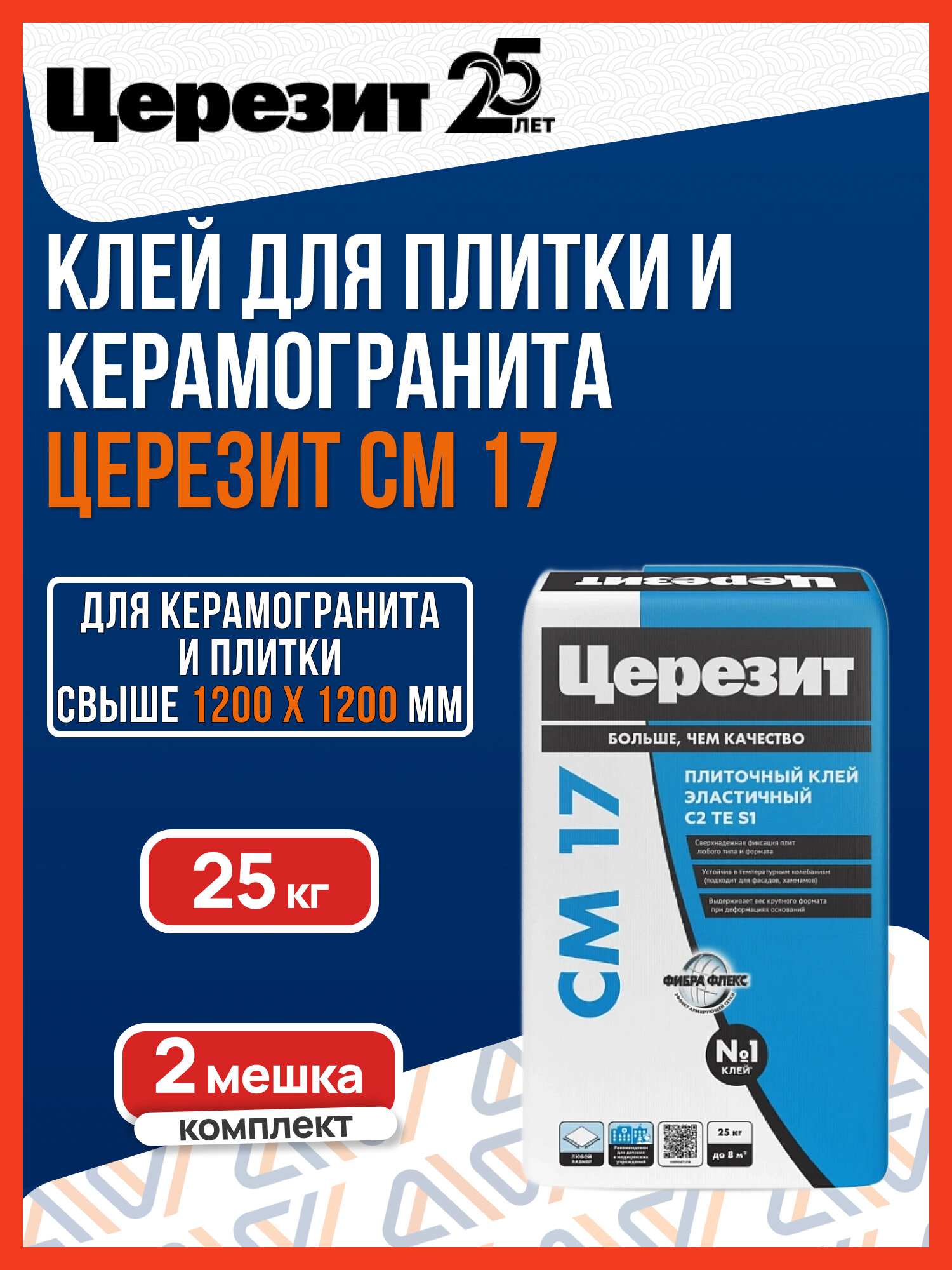 Клей для плитки и керамогранита Ceresit CM 17 Super Flex 25 кг / Плиточный клей Церезит CM 17 Супер Флекс