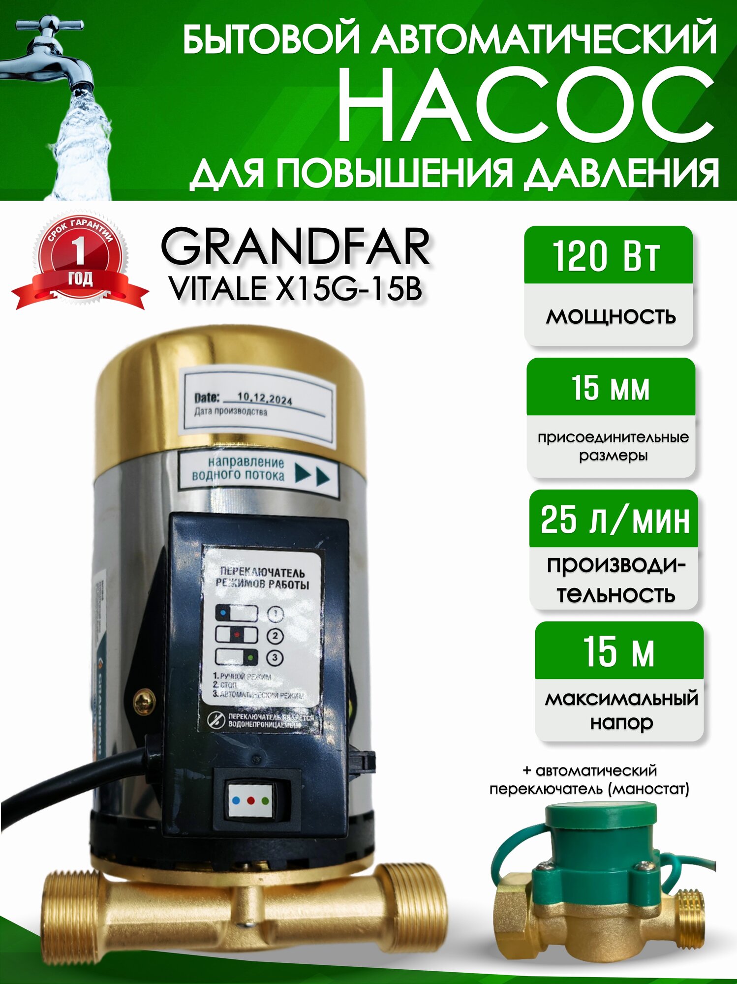Насос для повышения давления воды Vitale X15G-15В