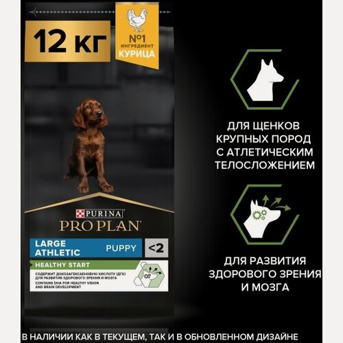 Изображение товара Корм сухой для щенков крупных пород с атлетическим телосложением Pro Plan Puppy Large Athletic Healthy Start с курицей 12 кг