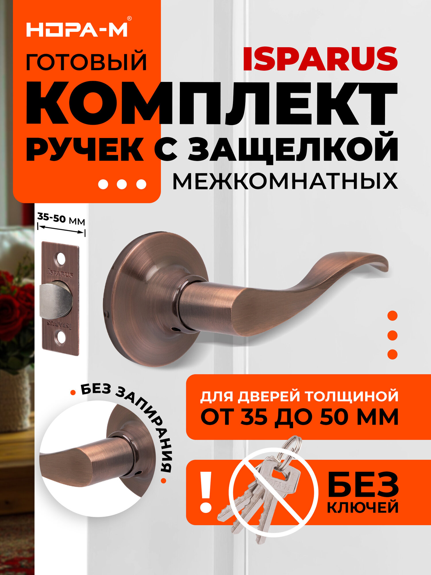 Ручка-защелка нора-м ISPARUS ЗВ1-05, нажимная, межкомнатная, без запирания, старая медь