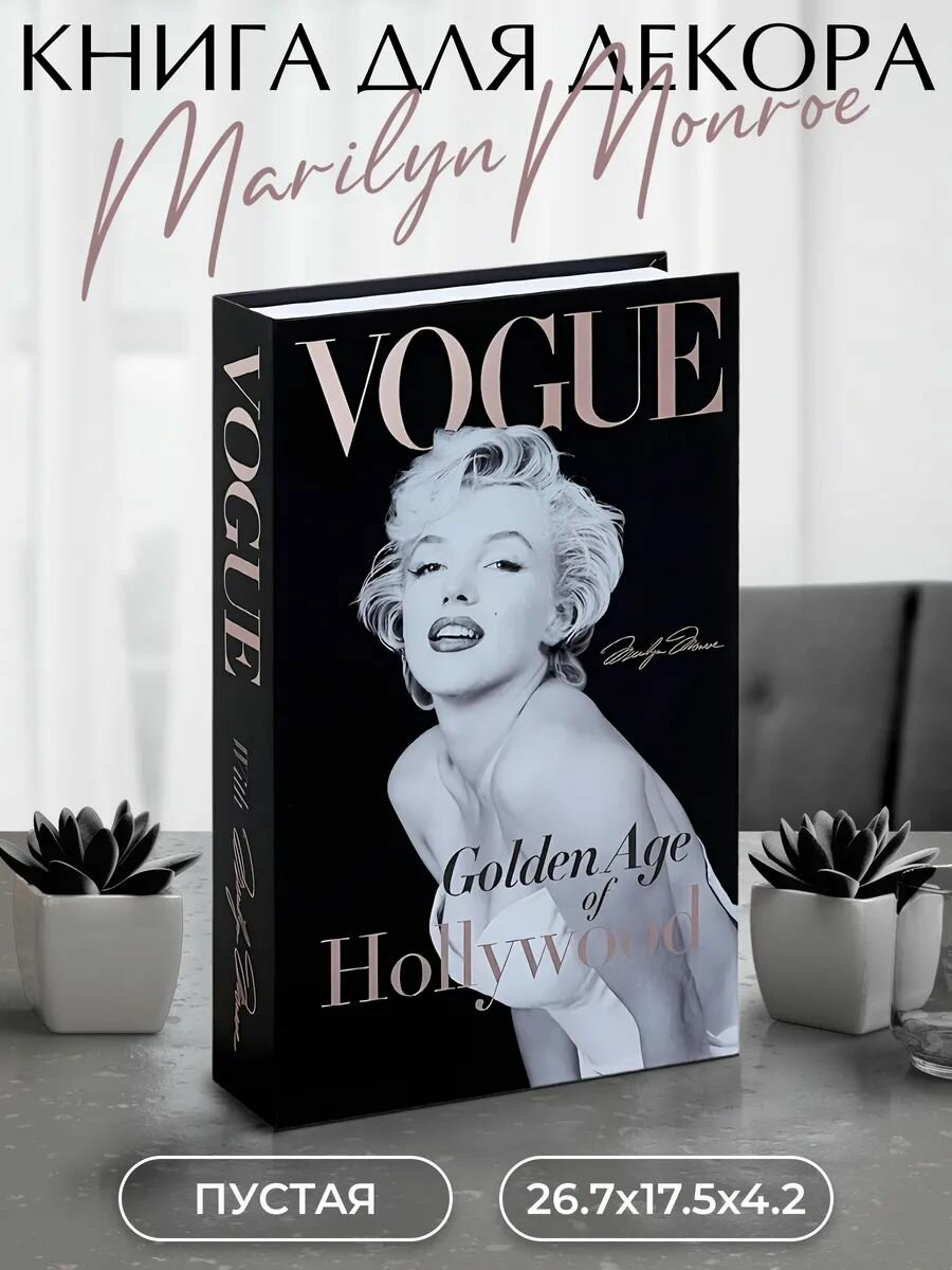 Муляж книги интерьерный картонный для декора и фотосессий Marilyn Monroe