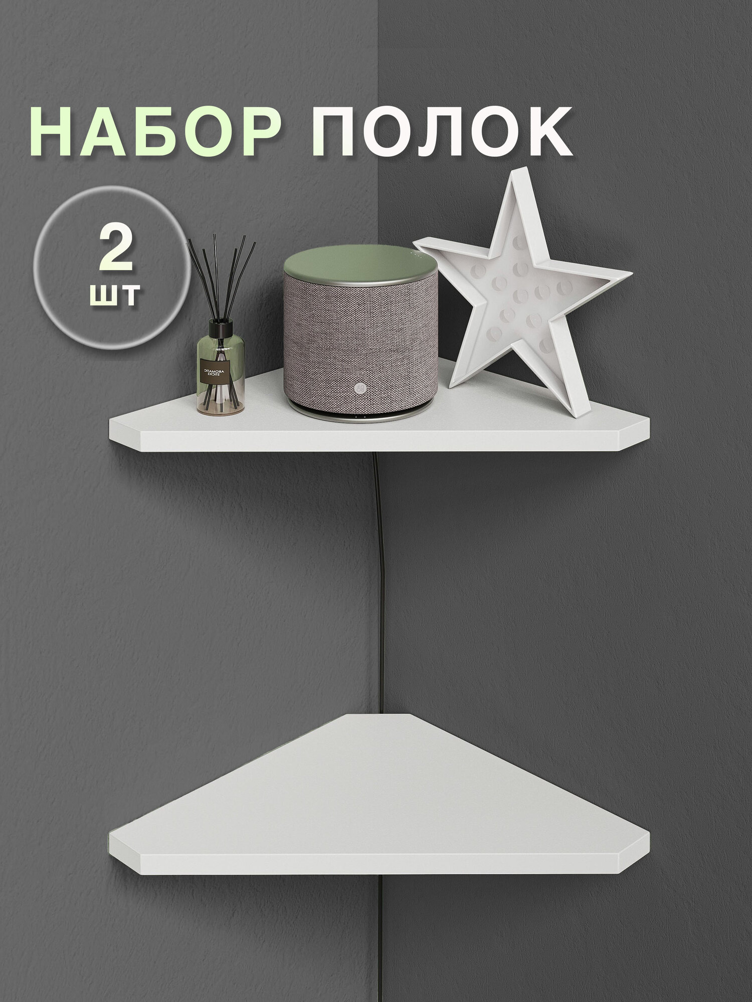 Полка настенная угловая